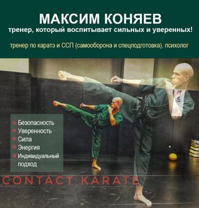 Секция по каратэ 