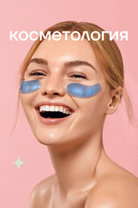 Массаж лица