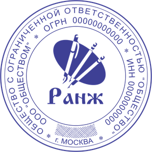 Печати и штампы