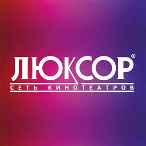 Кинотеатр Люксор