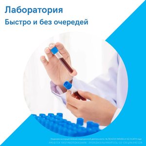 Лаборатория 