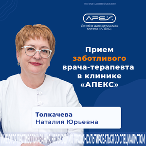 Первичный приём врача-терапевта 2800₽