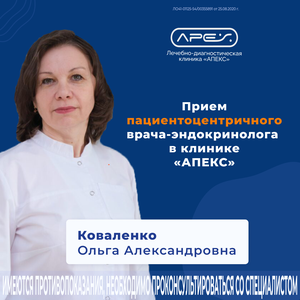 Первичный приём врача-эндокринолога 2800₽