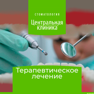 Лечение пульпита