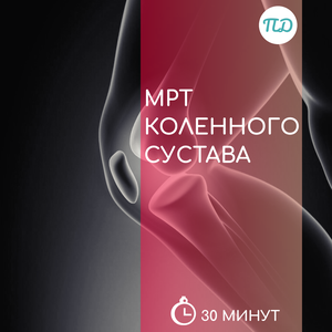 МРТ коленного сустава