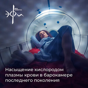 Кислородная терапия в барокамере после COVID-19