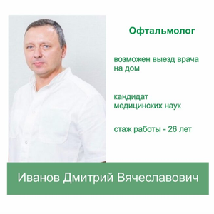 Офтальмолог