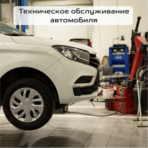 Техническое обслуживание