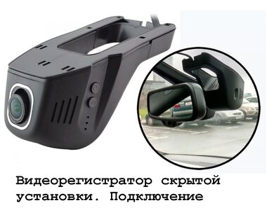 Установка видеорегистраторов