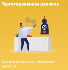 Таргетированная реклама