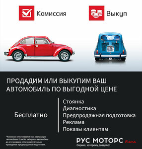 Поможем выгодно продать Ваш автомобиль