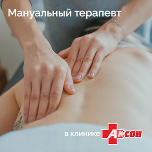 Мануальный терапевт