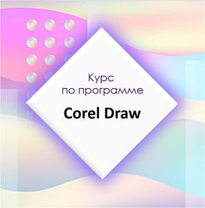 Corel Draw