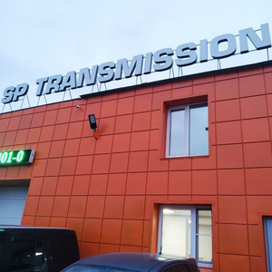 Ремонт АКПП/DSG/CVT/