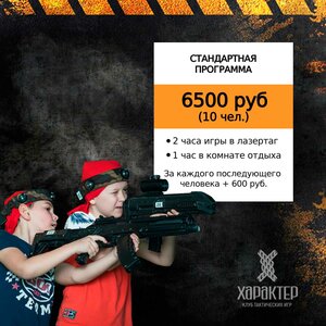 Стандартная программа