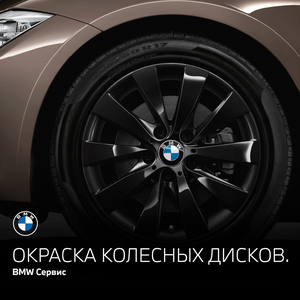 Окраска колесных дисков