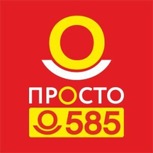 ПРОСТО 585 (просп. Курако, 1, Новокузнецк), ломбард в Новокузнецке