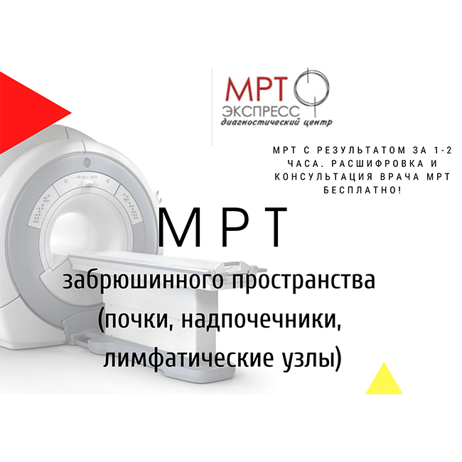 МРТ Экспресс - запись к врачу в медцентр по адресу Чувашская Республика, Чебокса