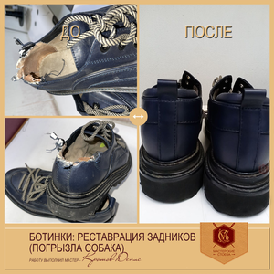 Реставрация обуви
