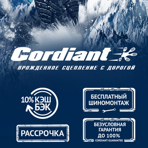 Cordiant
