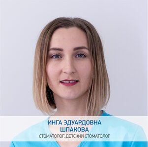 Детский стоматолог