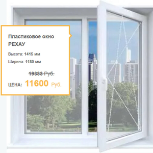 Окно РЕХАУ