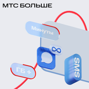 МТС Больше