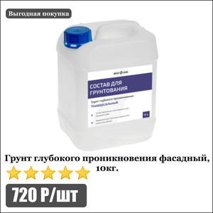 Грунт фасадный