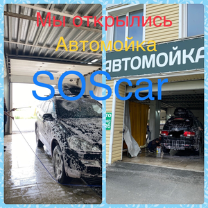 Мойка авто