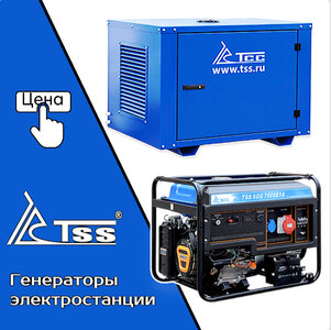 ТСС генераторы 