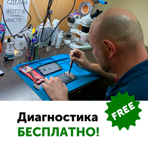Диагностика бесплатно