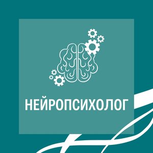 Занятие с нейропсихологом