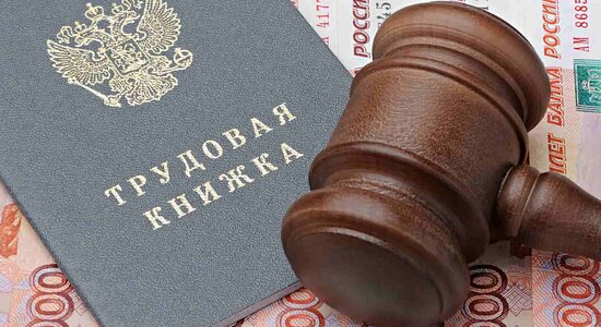 Трудовые споры