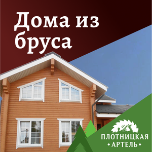 Дома из бруса