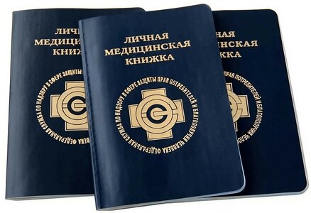 Оформление новой личной медицинской книжки женщины