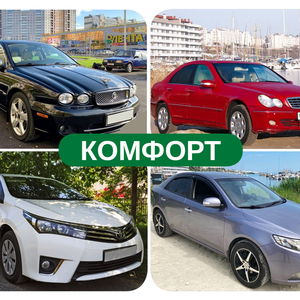 Авто комфорт класса