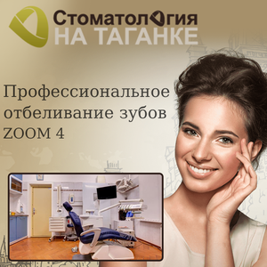 Отбеливание зубов