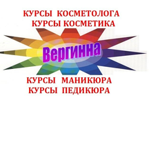 Вергинна (Интернациональная ул., 23), обучение мастеров для салонов красоты в Минске