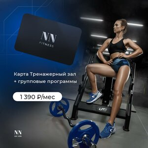 Тренажерный зал + групповые программы