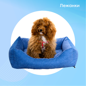 Лежаки для животных