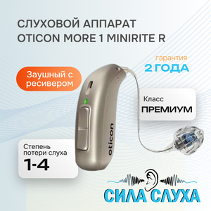 Слуховой аппарат Oticon More 1 miniRITE R