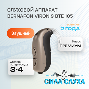 Слуховой аппарат Bernafon Viron 9 BTE 105