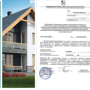 Уведомление о планируемом строительстве на ИЖС и в СНТ