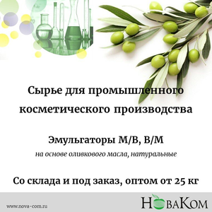 Оливковые эмульгаторы