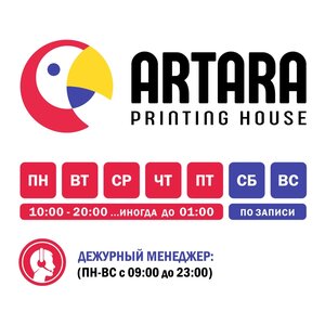 Типография Артара в Нижнем Новгороде!