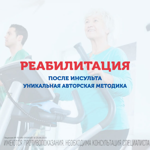 Реабилитация