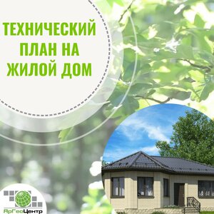Регистрация жилого дома по "дачной амнистии"