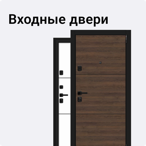 Взломостойкие входные двери