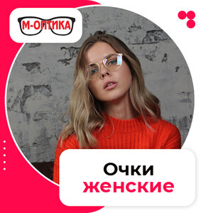 Женские очки для зрения