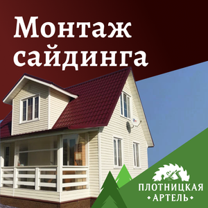 Монтаж сайдинга